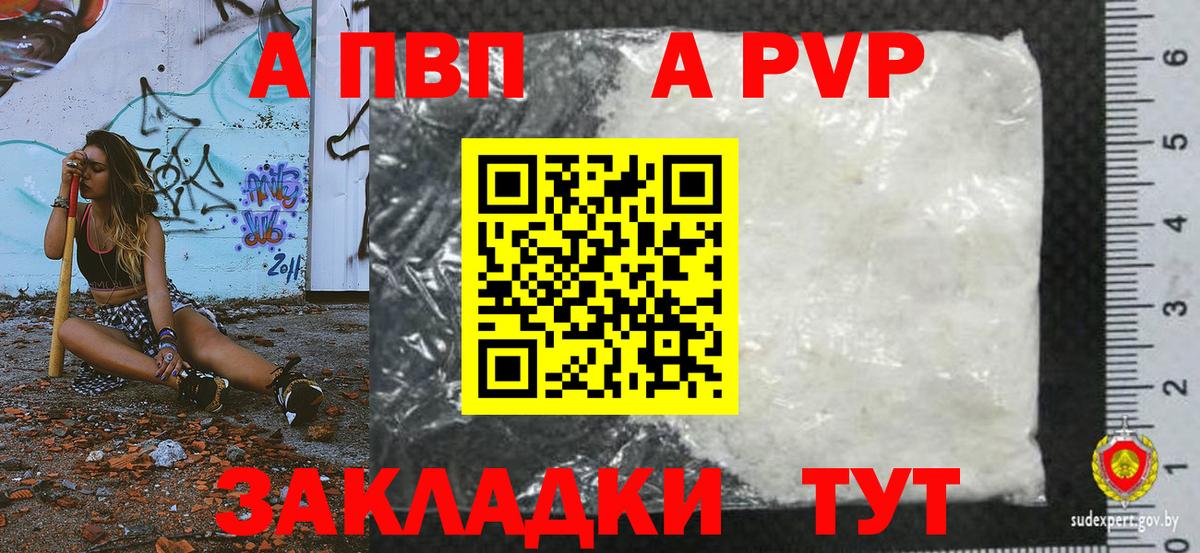 APVP Соль  Вход с VPN  Alpha PVP Crystall  Ртищево  A PVP Соль 