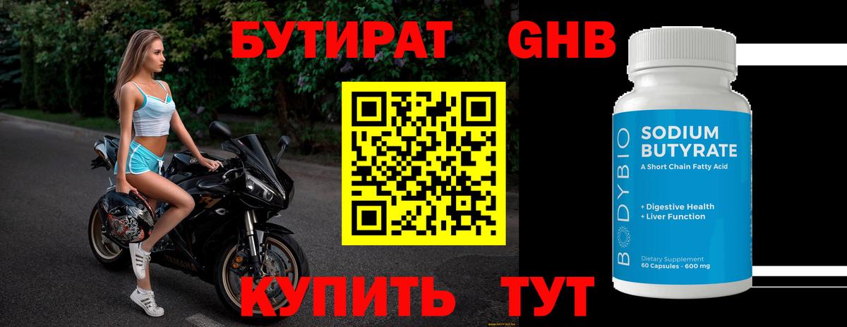 Ртищево  БУТИРАТ  Вход с VPN  Бутират вода 