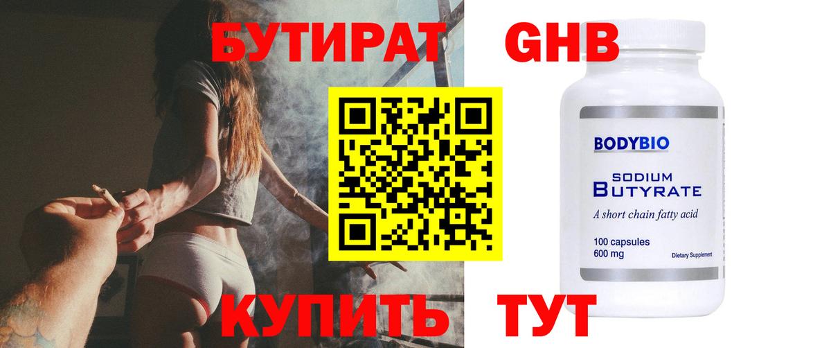 БУТИРАТ буратино Ртищево