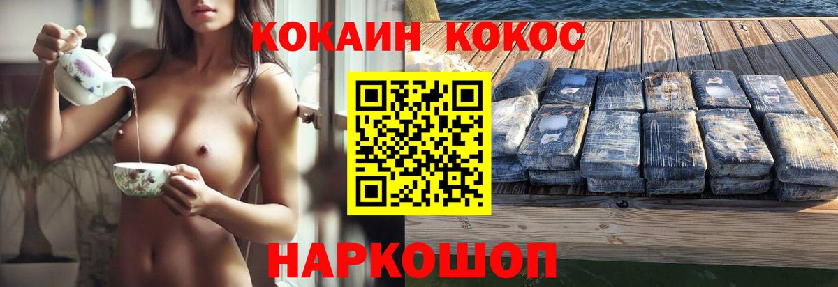 Кокаин 99% Ртищево