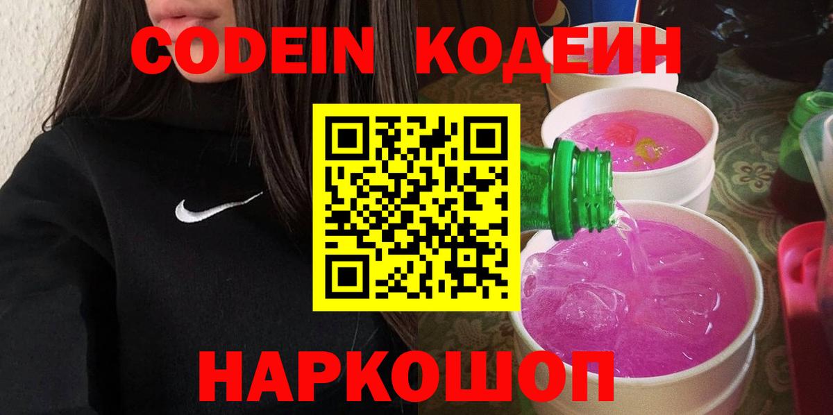 Ртищево  Codein напиток Lean (лин)  Вход с VPN 