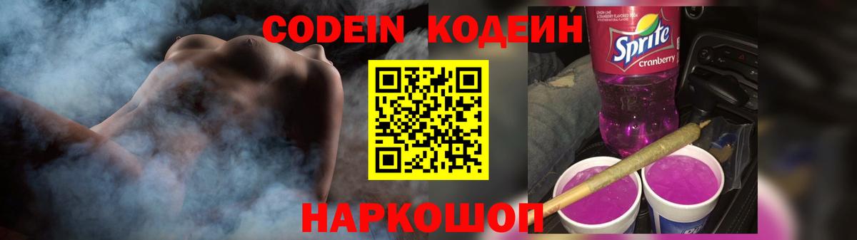Кодеиновый сироп Lean Purple Drank Ртищево
