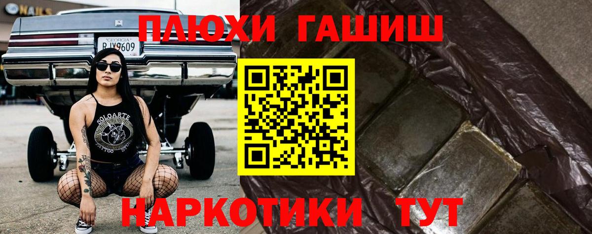 ГАШИШ 40% ТГК  Вход с VPN  ГАШ Premium  Ртищево 
