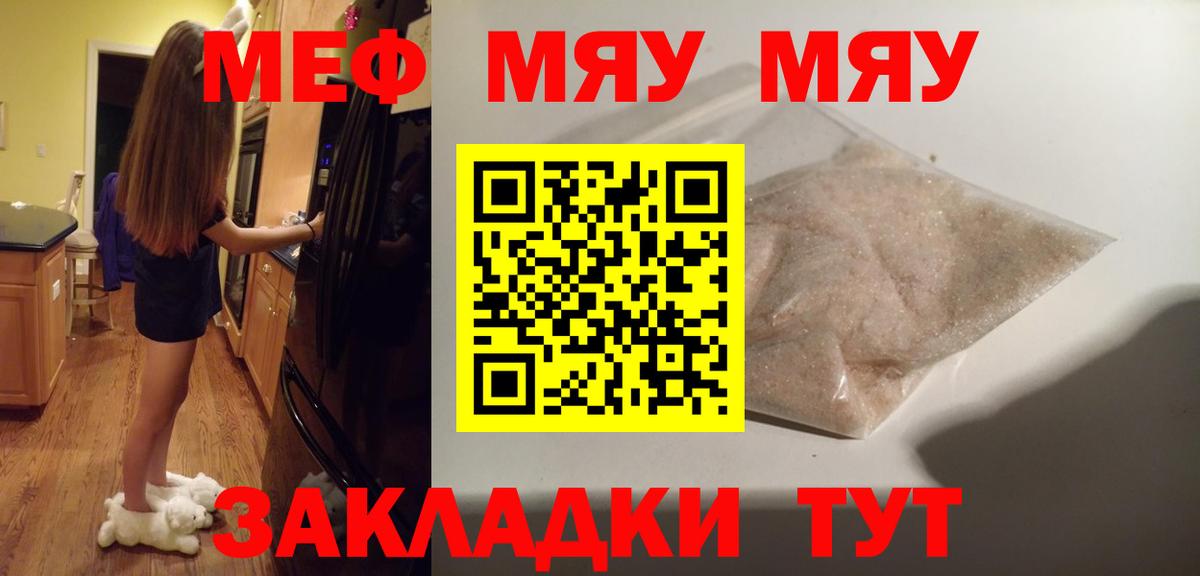 Мефедрон мука Ртищево