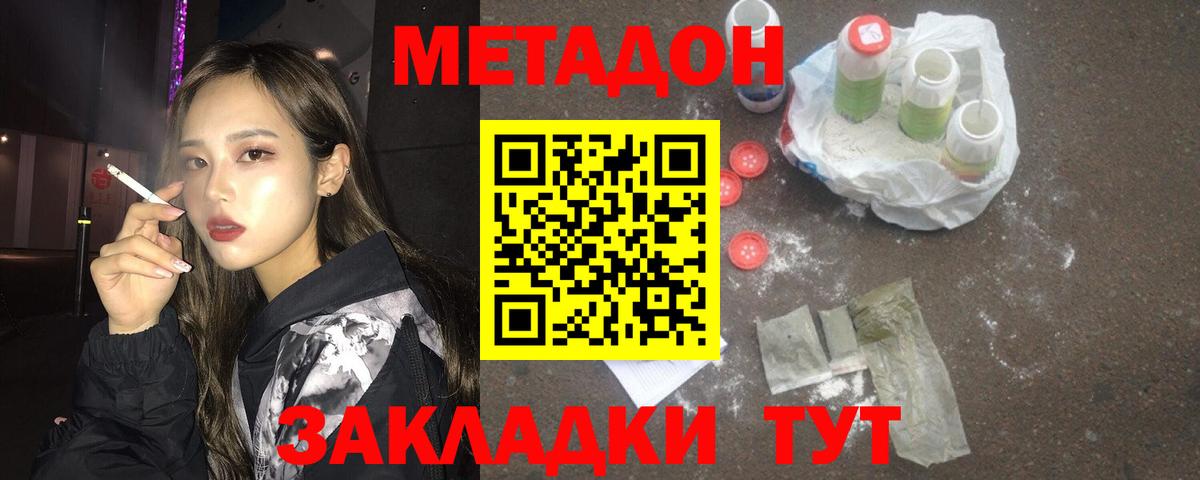 Ртищево  Метадон белоснежный  МЕТАДОН кристалл  Вход с VPN 