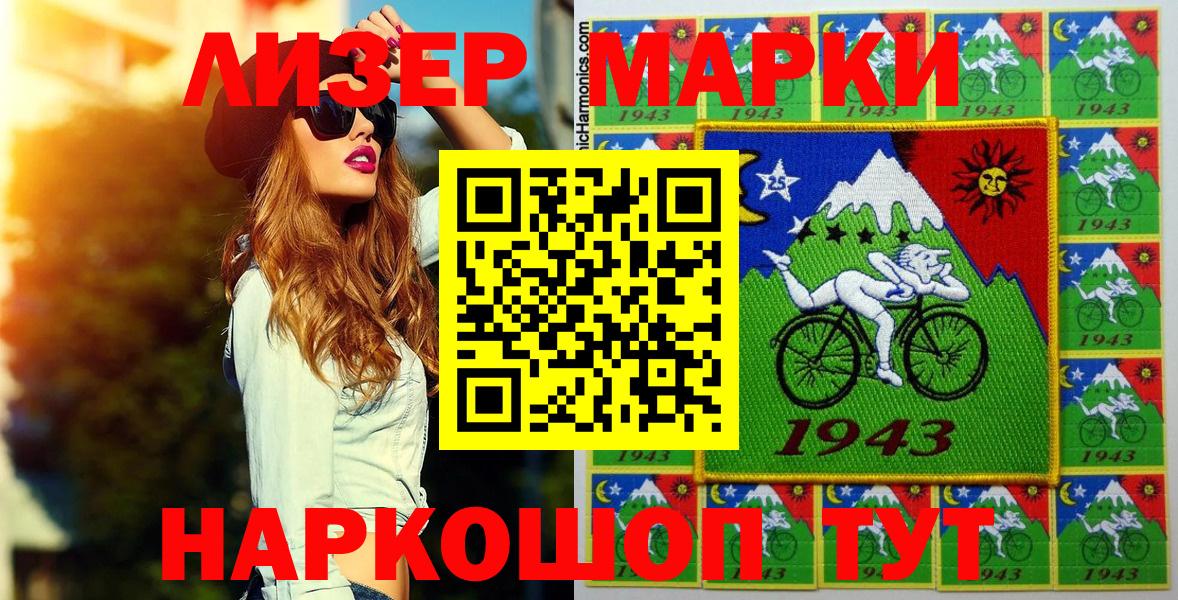 Марки NBOMe 1,8мг Ртищево